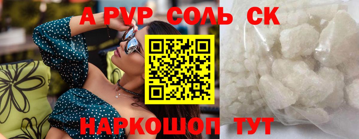APVP СК КРИС  Вход с VPN  A PVP СК КРИС  наркота  Усинск 