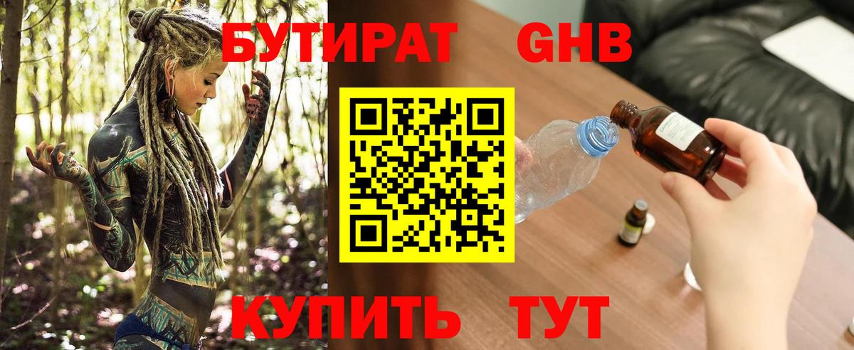 БУТИРАТ BDO 33% Усинск