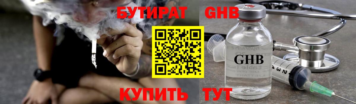 Усинск  Бутират  Вход с VPN  БУТИРАТ 99% 