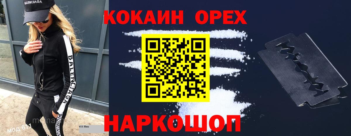 КОКАИН 98%  Вход с VPN  COCAIN Fish Scale  Усинск 
