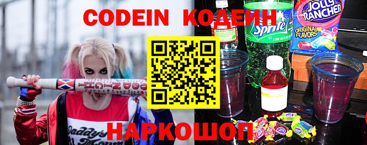 Кодеин Purple Drank Усинск
