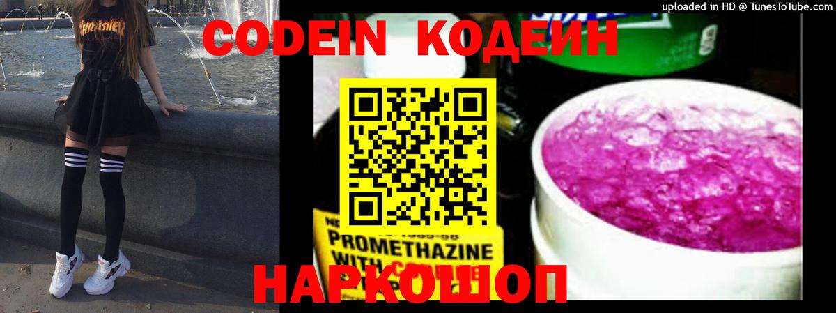 Codein Purple Drank  Кодеиновый сироп Lean Purple Drank  Усинск  Вход с VPN 
