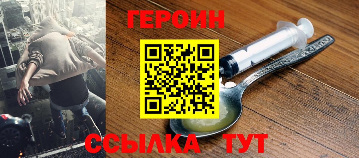Героин  Вход с VPN  Усинск  Героин белый 