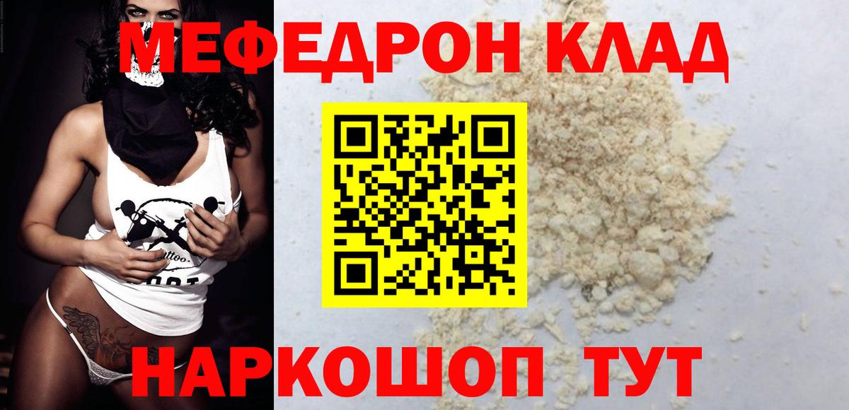 МЯУ-МЯУ мука  Вход с VPN  Усинск  Мефедрон  МЕФ кристаллы 