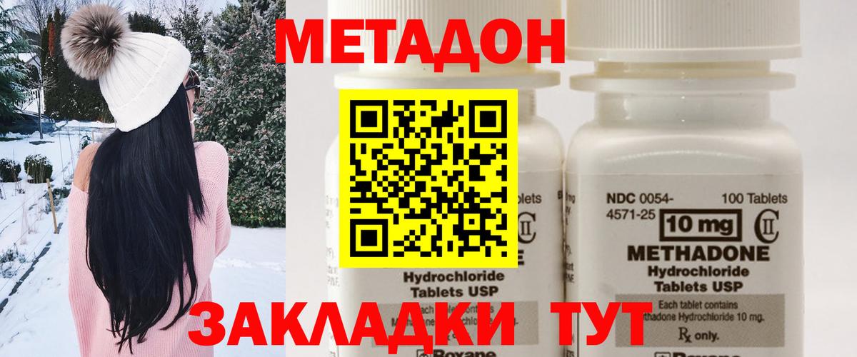МЕТАДОН VHQ Усинск